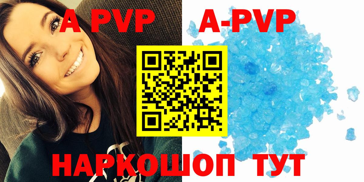 A-PVP СК  Альфа ПВП  Барабинск  А ПВП Crystall  Вход с VPN 