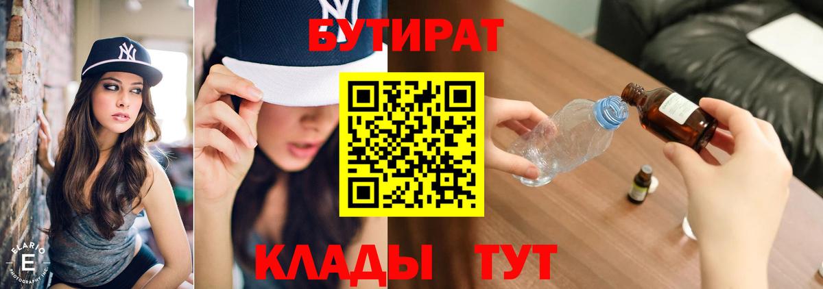 Барабинск  Бутират Butirat  Вход с VPN 