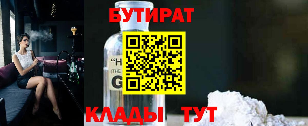 Бутират буратино Барабинск