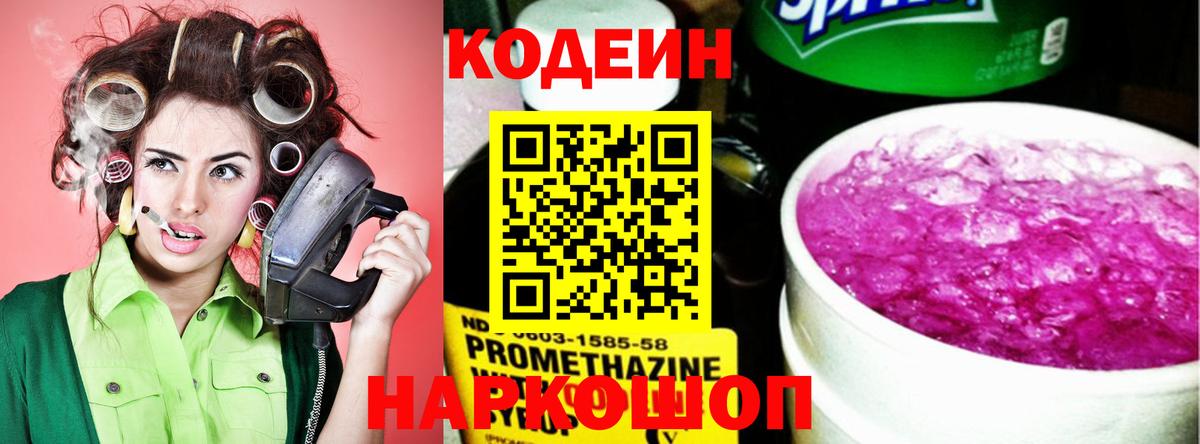 Кодеиновый сироп Lean напиток Lean (лин)  Кодеин напиток Lean (лин)  Барабинск  Вход с VPN 