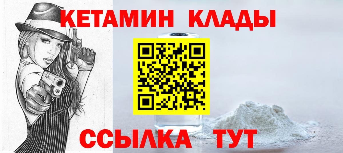 Барабинск  КЕТАМИН VHQ  Вход с VPN  Кетамин ketamine 