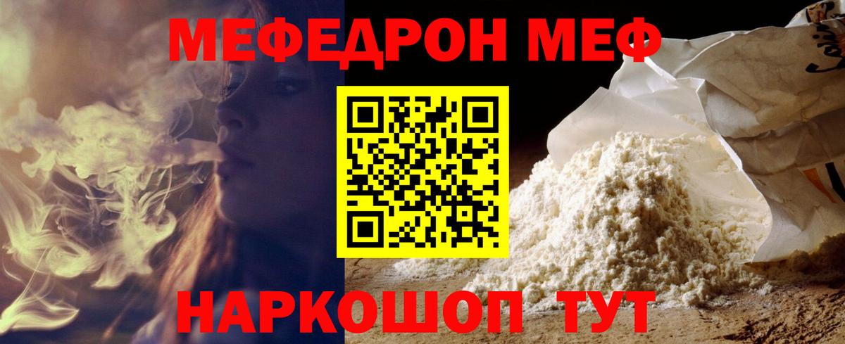 МЕФ мука Барабинск