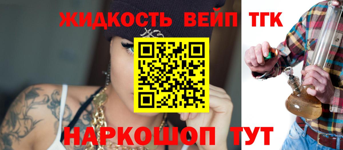 Барабинск  ТГК жижа  цены   Вход с VPN 